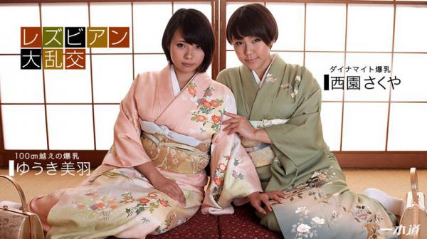 蕾丝边大乱交〜优木美羽&西园咲夜〜 _1pondo_010118_626